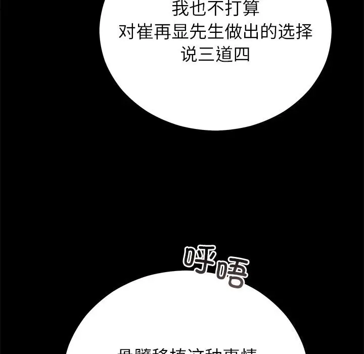 漫画《婚姻束缚》第47话第29张图
