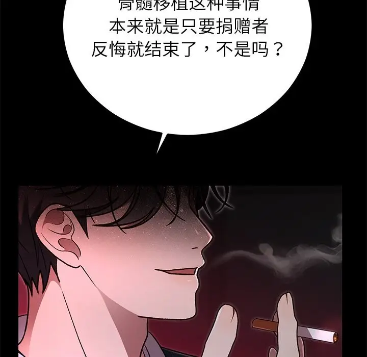 漫画《婚姻束缚》第47话第30张图