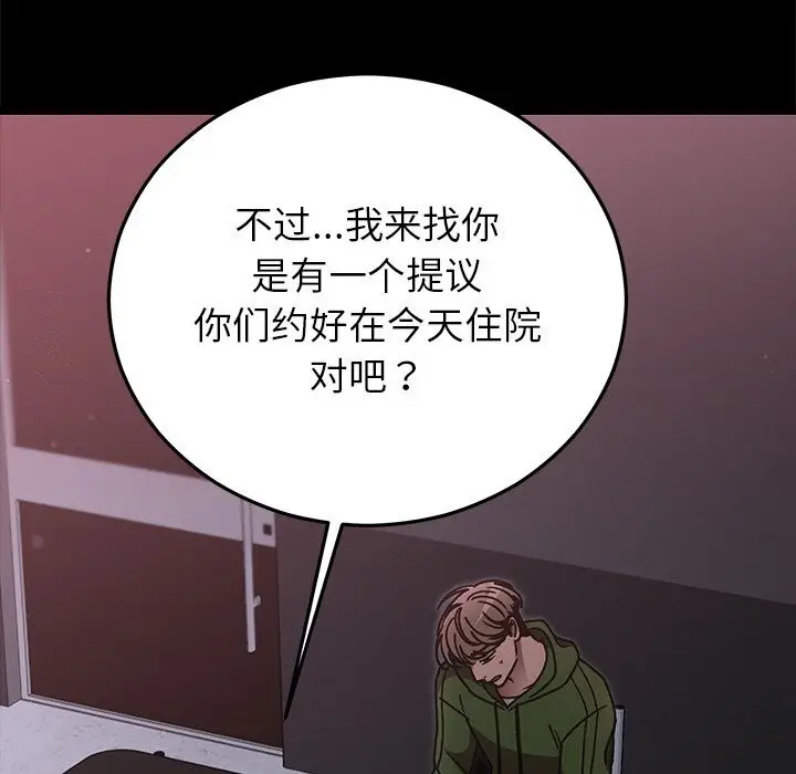 漫画《婚姻束缚》第47话第32张图