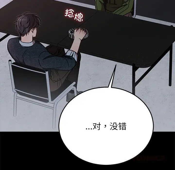 漫画《婚姻束缚》第47话第33张图