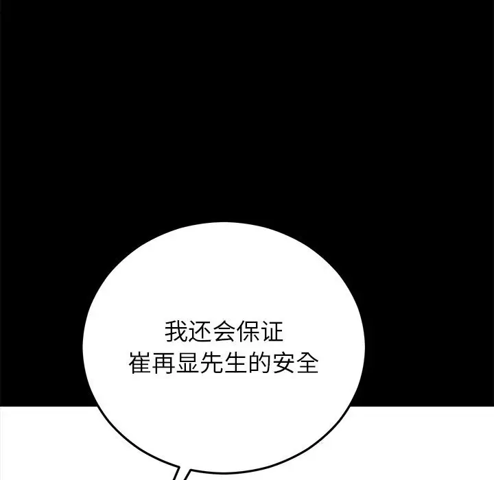 漫画《婚姻束缚》第47话第37张图