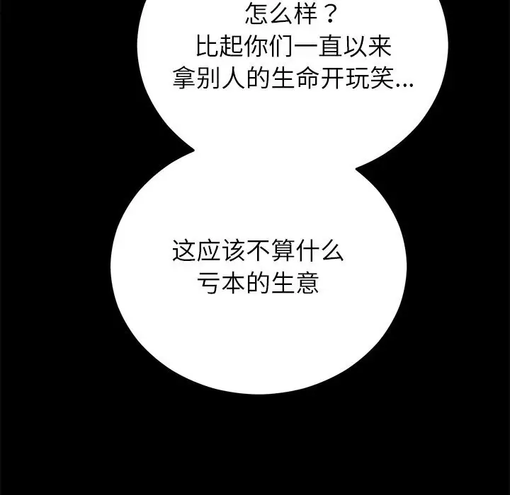漫画《婚姻束缚》第47话第39张图