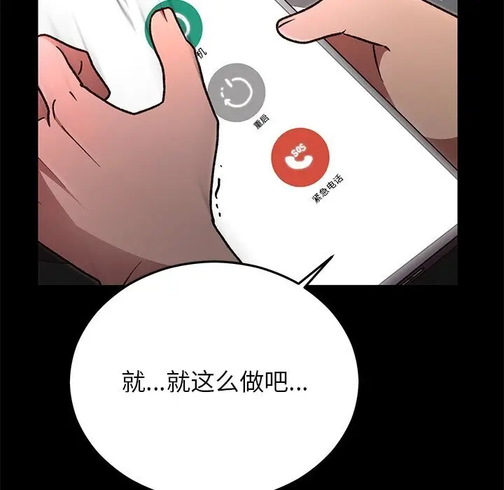 漫画《婚姻束缚》第47话第44张图