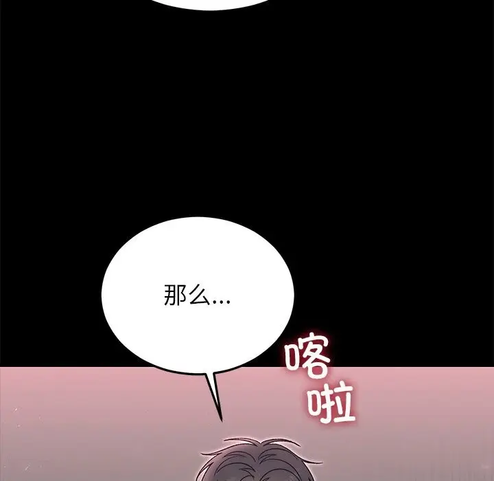 漫画《婚姻束缚》第47话第45张图
