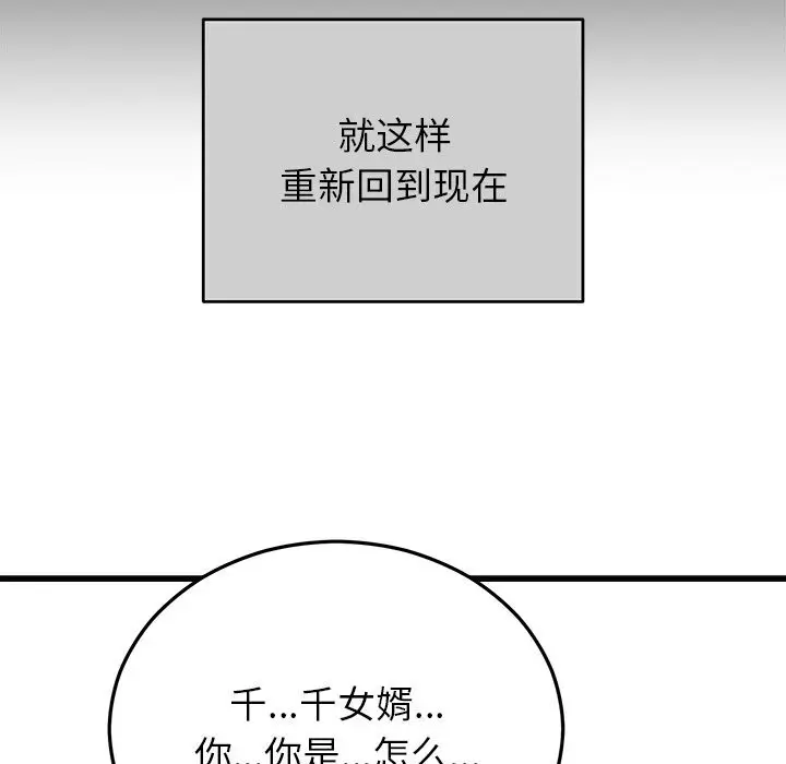 漫画《婚姻束缚》第47话第49张图