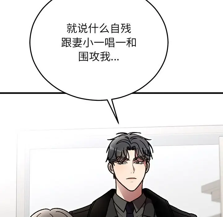 漫画《婚姻束缚》第47话第54张图