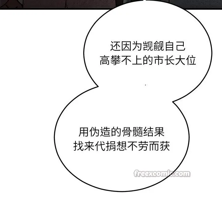 漫画《婚姻束缚》第47话第56张图