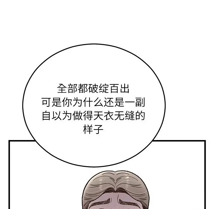漫画《婚姻束缚》第47话第57张图