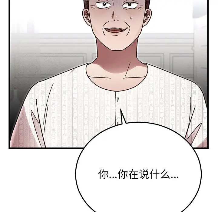 漫画《婚姻束缚》第47话第58张图