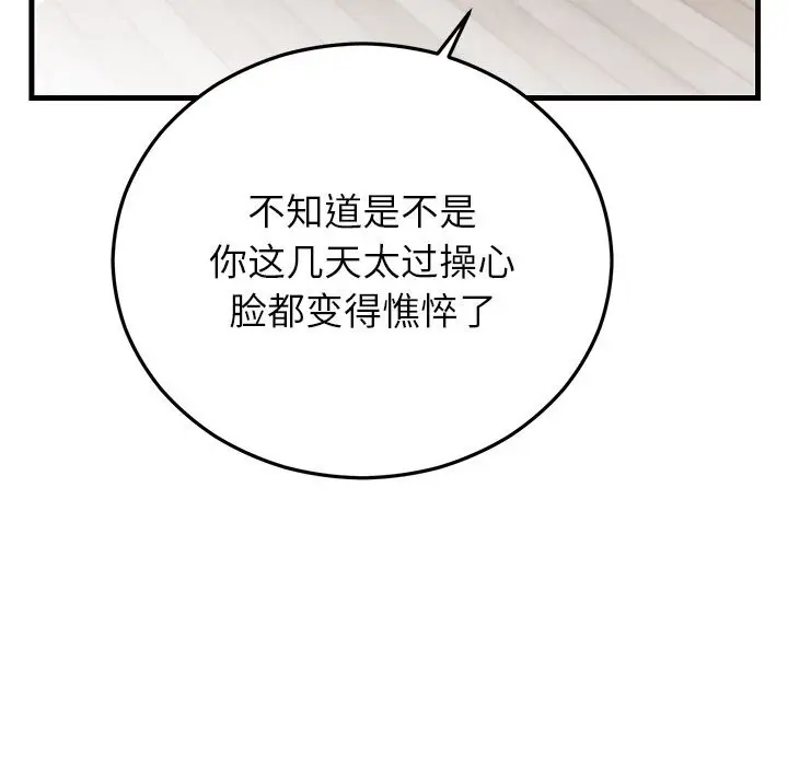 漫画《婚姻束缚》第47话第7张图