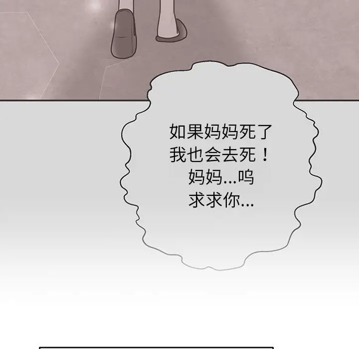 漫画《婚姻束缚》第47话第72张图