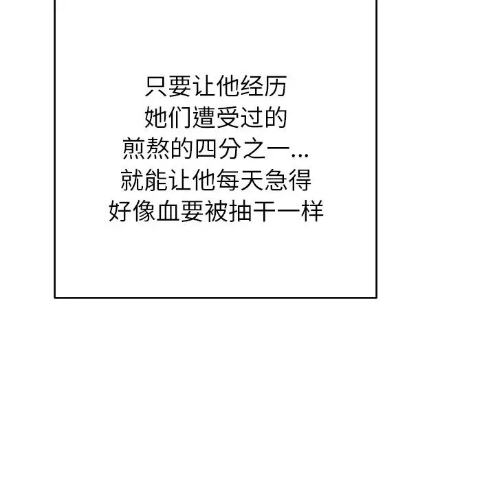 漫画《婚姻束缚》第47话第73张图