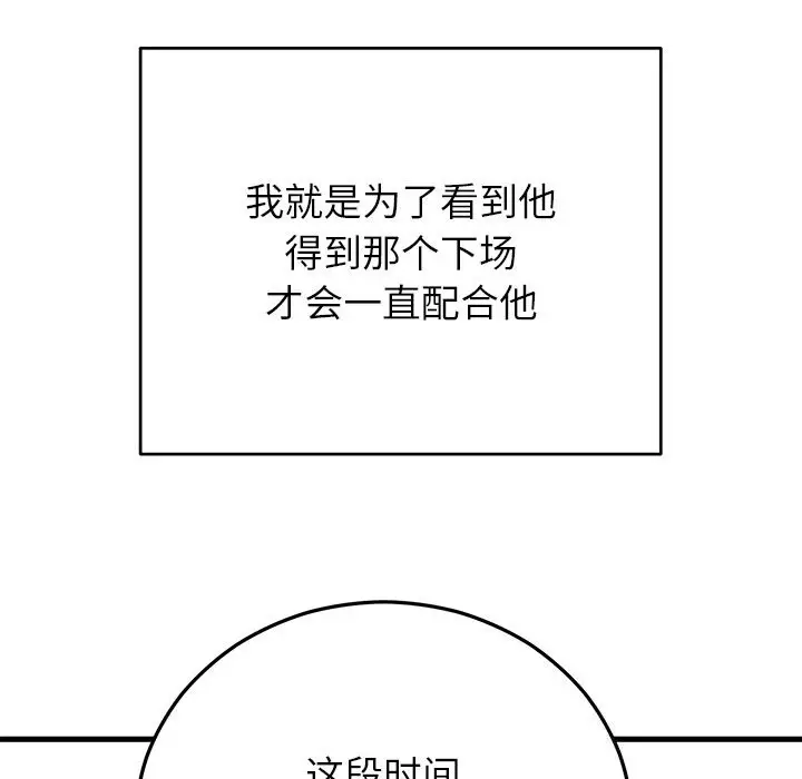 漫画《婚姻束缚》第47话第74张图