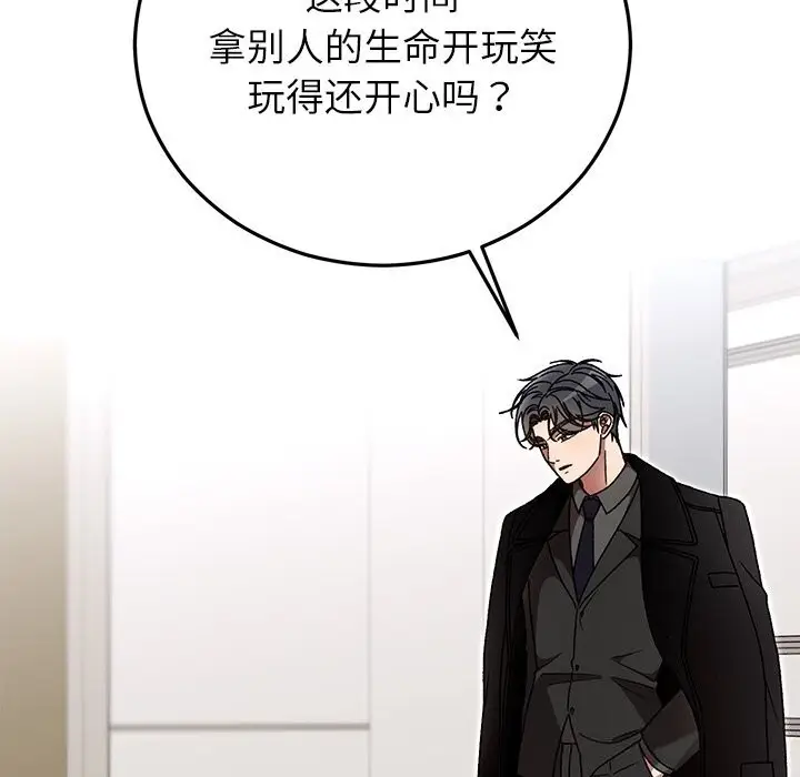 漫画《婚姻束缚》第47话第75张图