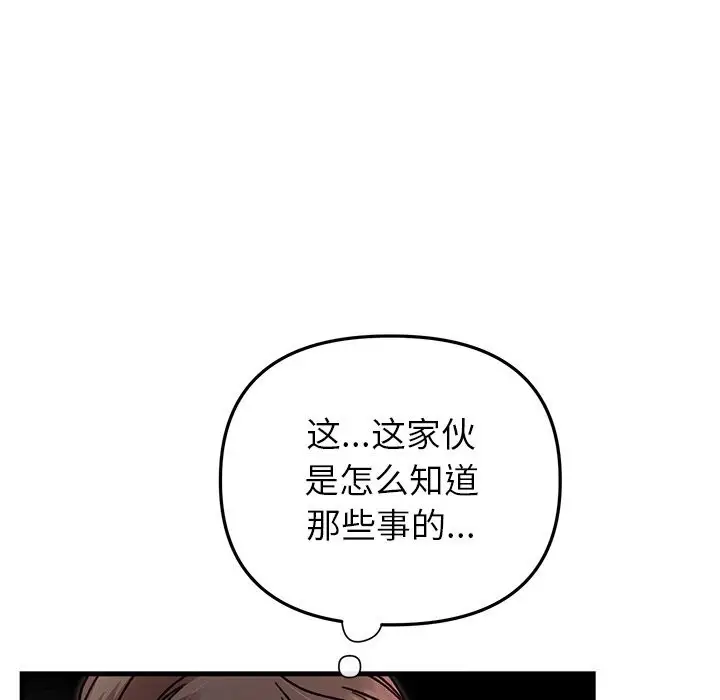 漫画《婚姻束缚》第47话第77张图