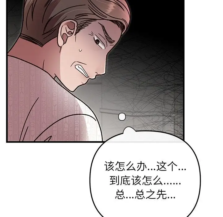 漫画《婚姻束缚》第47话第78张图