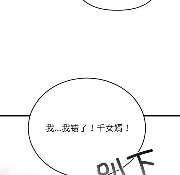 漫画《婚姻束缚》第47话第79张图