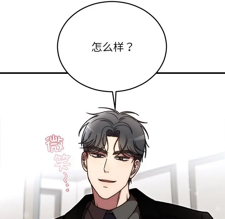 漫画《婚姻束缚》第47话第8张图