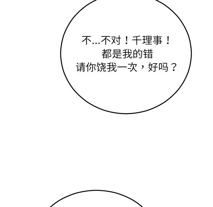 漫画《婚姻束缚》第47话第81张图
