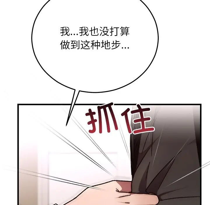 漫画《婚姻束缚》第47话第82张图