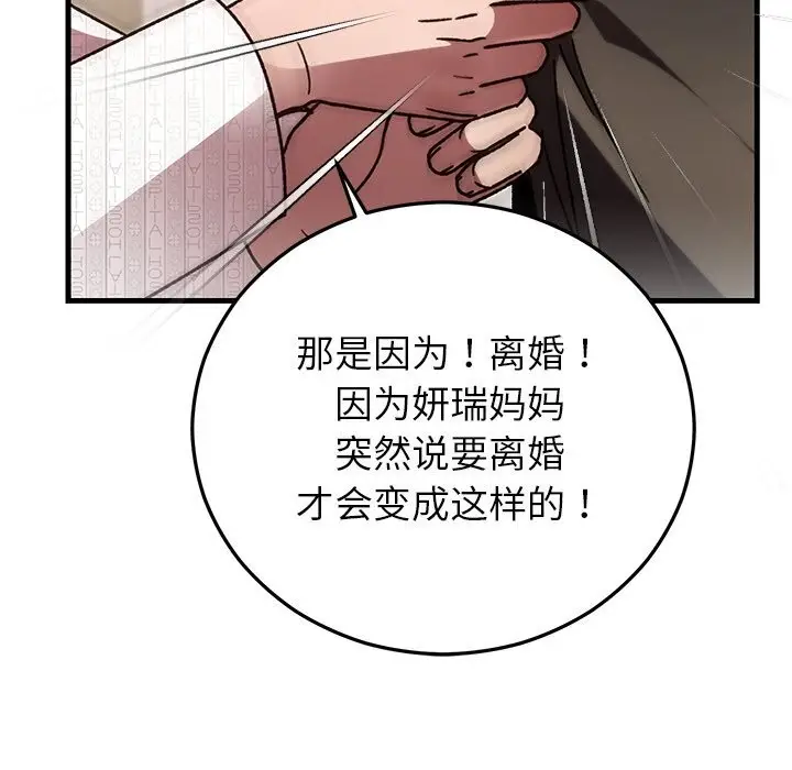 漫画《婚姻束缚》第47话第83张图