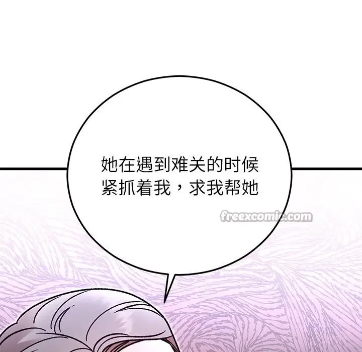 漫画《婚姻束缚》第47话第84张图