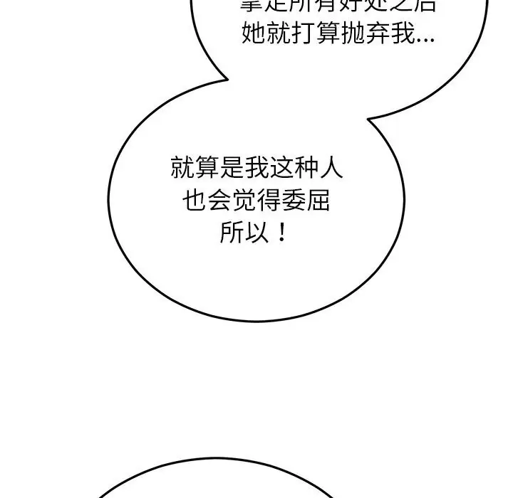 漫画《婚姻束缚》第47话第86张图