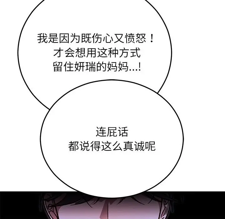 漫画《婚姻束缚》第47话第87张图