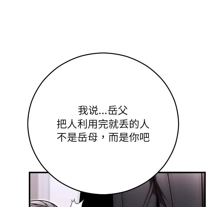 漫画《婚姻束缚》第47话第89张图