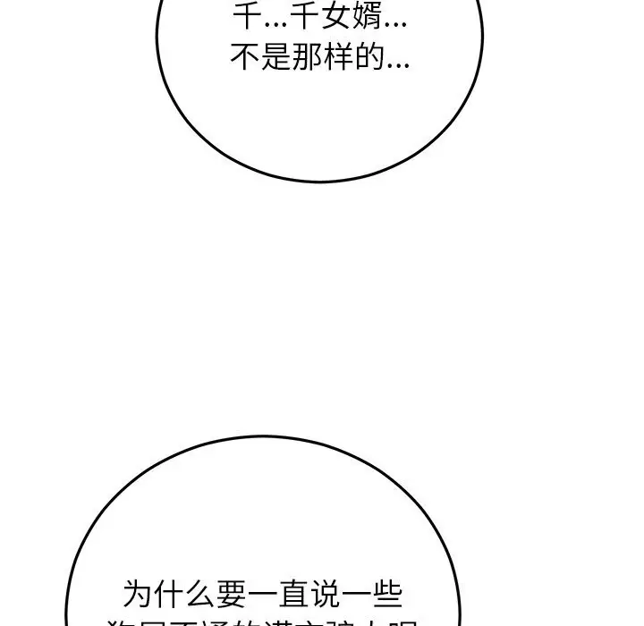 漫画《婚姻束缚》第47话第91张图