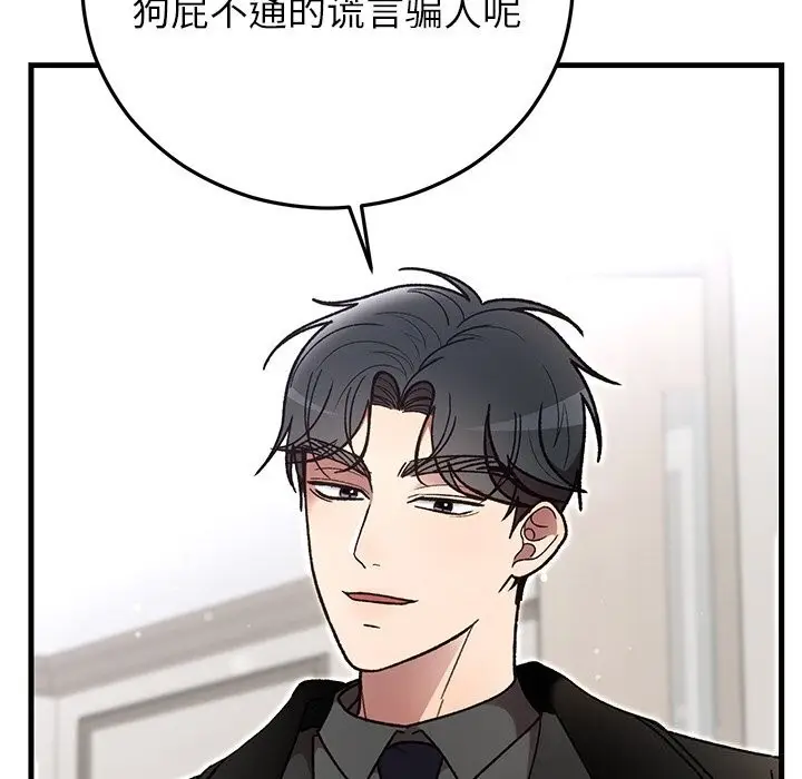 漫画《婚姻束缚》第47话第92张图