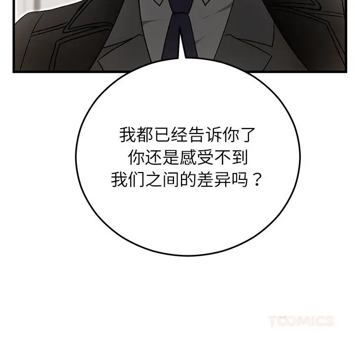 漫画《婚姻束缚》第47话第93张图
