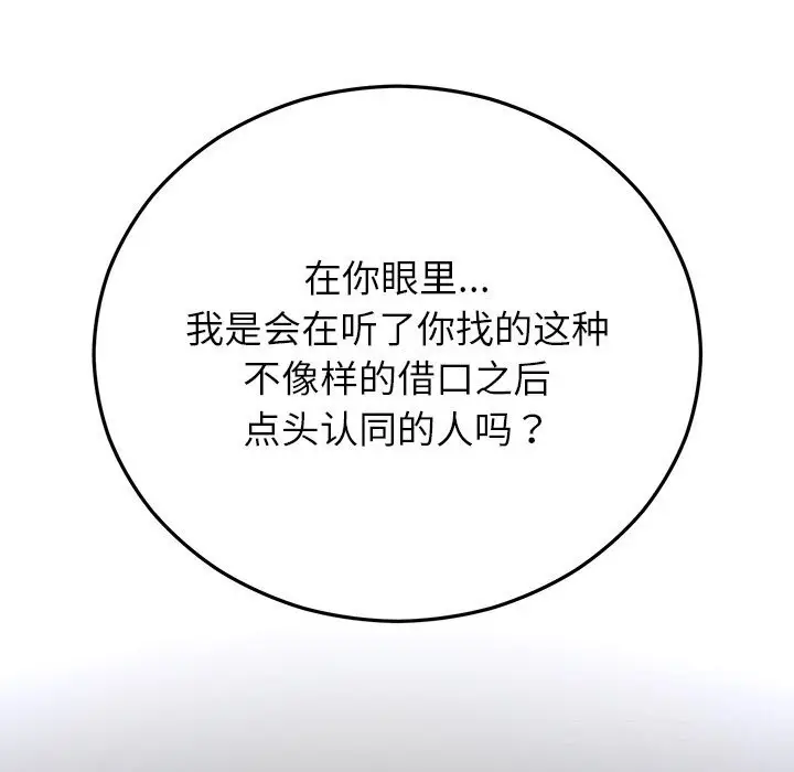 漫画《婚姻束缚》第47话第94张图