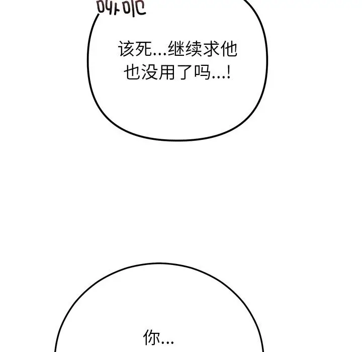 漫画《婚姻束缚》第47话第96张图