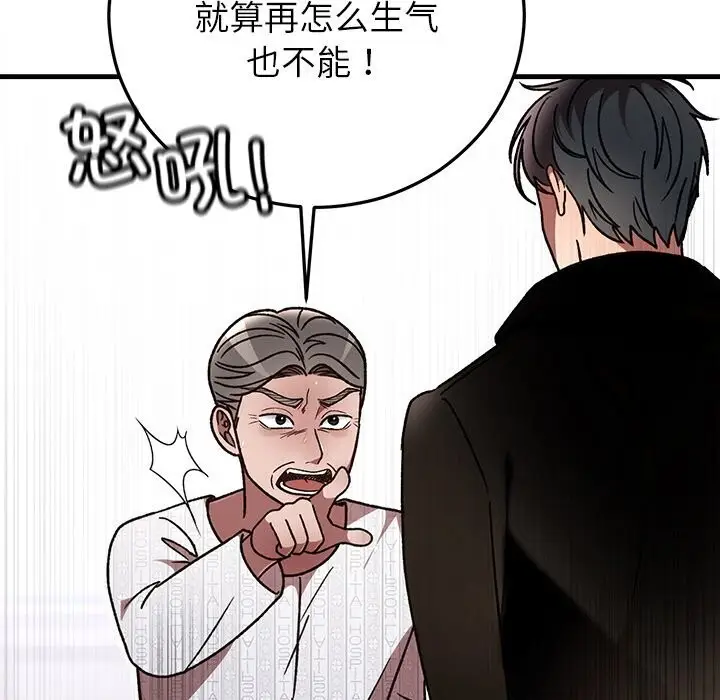 漫画《婚姻束缚》第47话第97张图