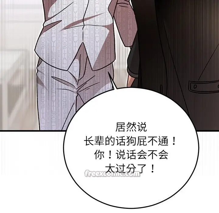 漫画《婚姻束缚》第47话第98张图