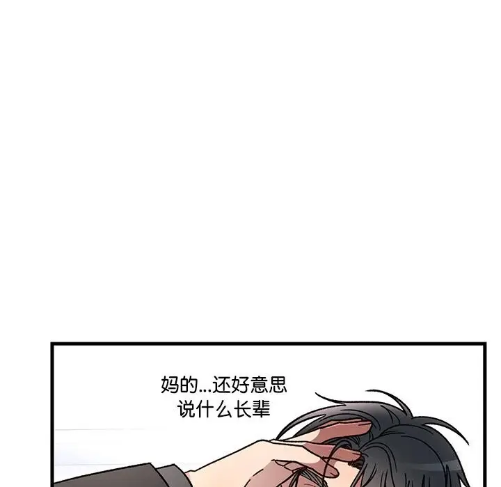 漫画《婚姻束缚》第47话第99张图