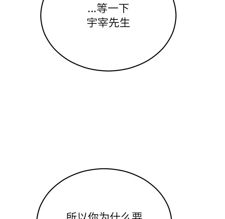 漫画《婚姻束缚》第48话第100张图