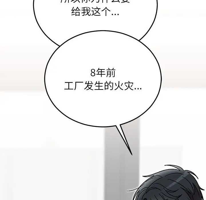漫画《婚姻束缚》第48话第101张图