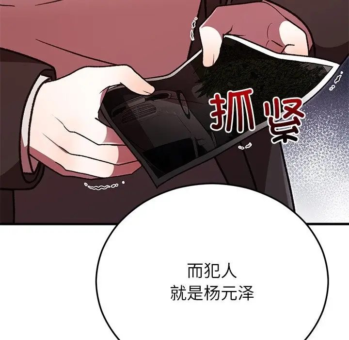 漫画《婚姻束缚》第48话第104张图