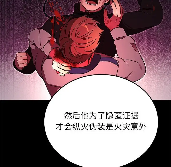 漫画《婚姻束缚》第48话第107张图