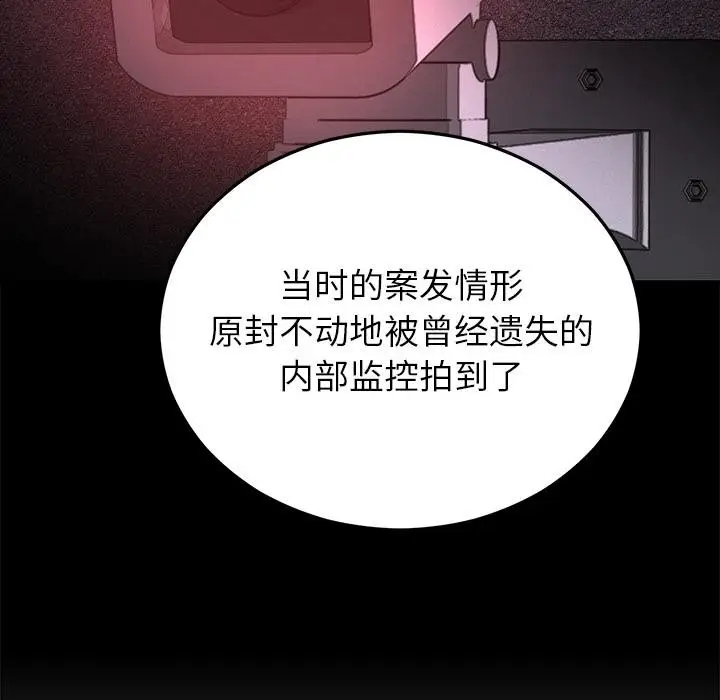 漫画《婚姻束缚》第48话第109张图