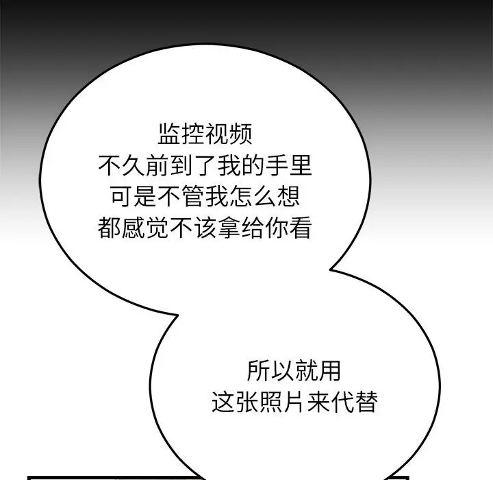 漫画《婚姻束缚》第48话第110张图