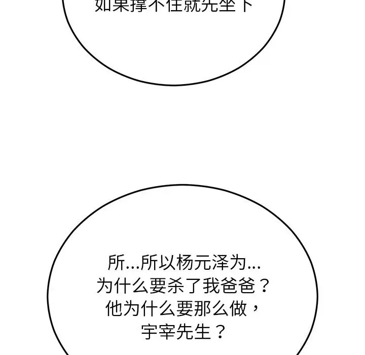 漫画《婚姻束缚》第48话第114张图