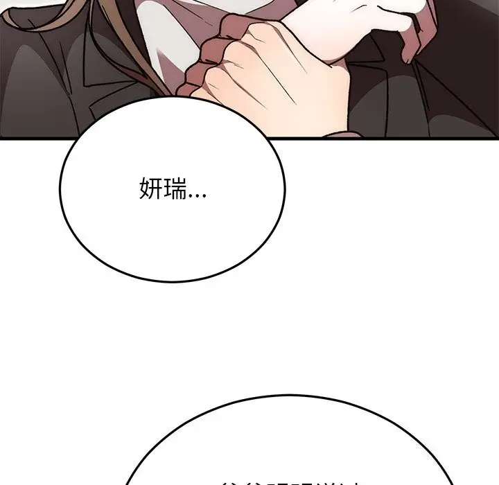 漫画《婚姻束缚》第48话第116张图