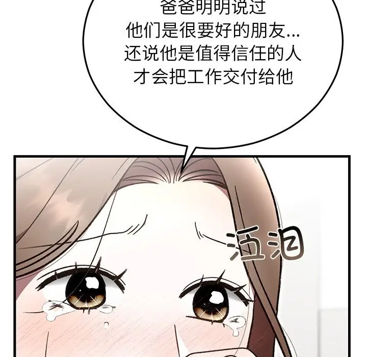 漫画《婚姻束缚》第48话第117张图