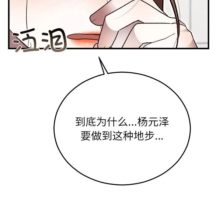 漫画《婚姻束缚》第48话第118张图