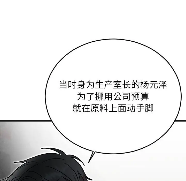 漫画《婚姻束缚》第48话第119张图