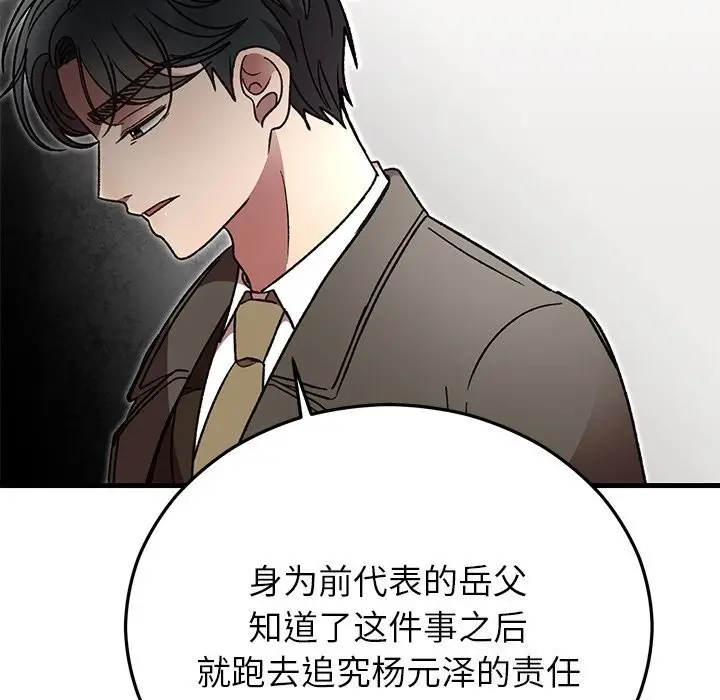 漫画《婚姻束缚》第48话第120张图