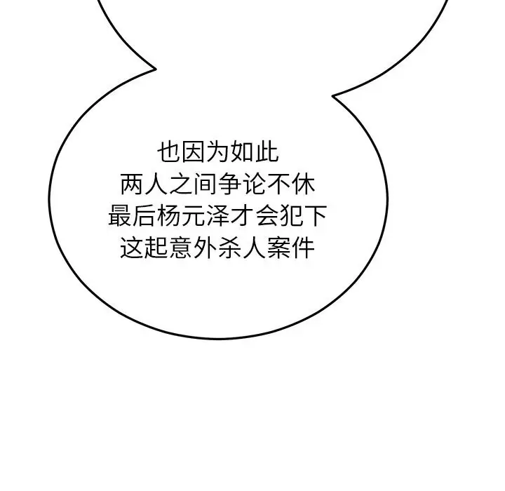 漫画《婚姻束缚》第48话第121张图